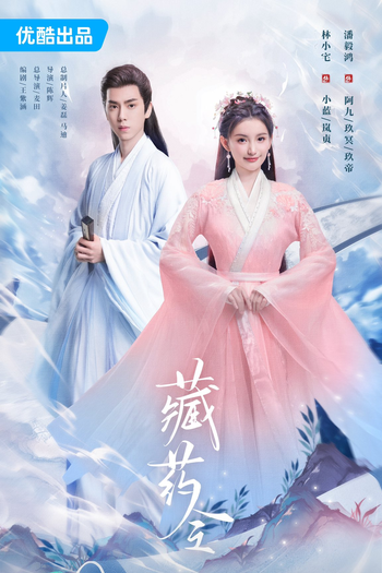  de Série Cang Yao Ling (2024)