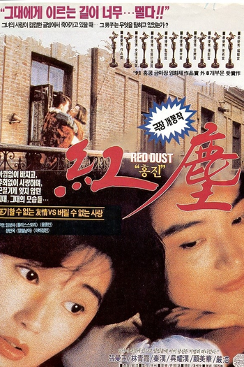  de Filme Red Dust (1990)