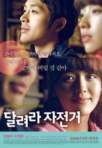 Ride Away (달려라 자전거 / Dallyeora Jajeonkeo)