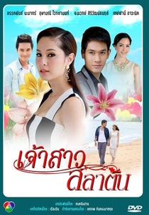 Monsoon Bride (Jao Sao Salatan)