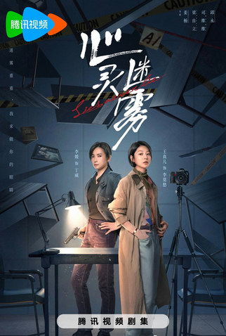 Poster 1 de Série Lies Never Lie (2025)