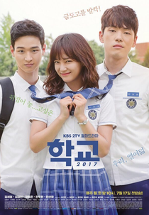 School 2017 (학교 2017)