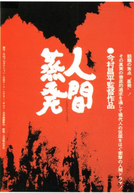 A Evaporação do Homem (人間蒸発)