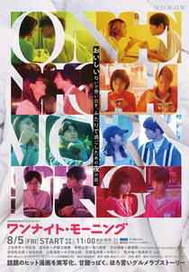 One Night Morning (ワンナイト・モーニング)