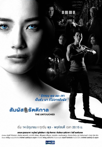 The Untouched (Sampat Ruttikan)