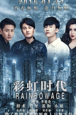 Rainbow Age (彩虹时代)