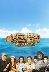 Law of the Jungle (정글의 법칙) em Kota Manado (Law of the Jungle (정글의 법칙) in Kota Manado)