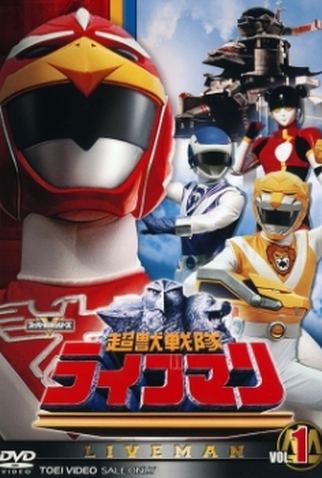 Poster 2 de Série Esquadrão Super Feras Liveman (1988)