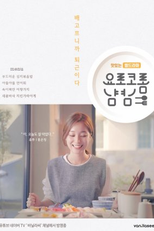 Yum Yum, How Tasty! (요로코롬냠냠)