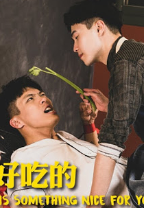 Fall Down! Boys: Be good, Here is Something Nice For You (你乖，好吃的)