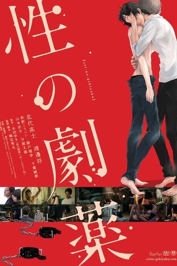 Poster de Filme Sei no Gekiyaku (2020)