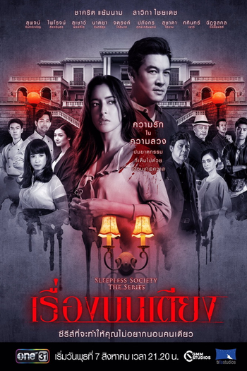 Poster de Franquia Sleepless Society ตอน (2019)