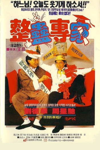  de Filme Trapaceiro Profissional (1991)