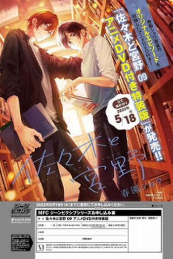 Poster de Curta Sasaki to Miyano: Koi ni Kizuku Mae no Chotto Shita Hanashi. (2022)