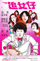 Chasing Girls  (Zhui nu zi)