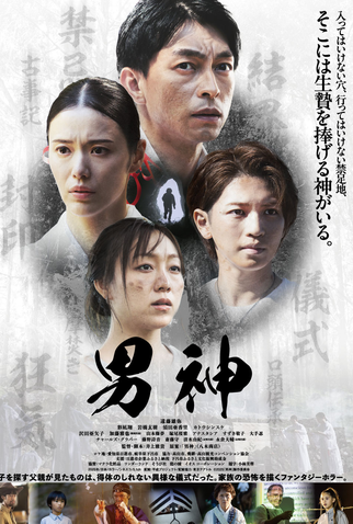 Poster 1 de Filme Otokogami (2025)