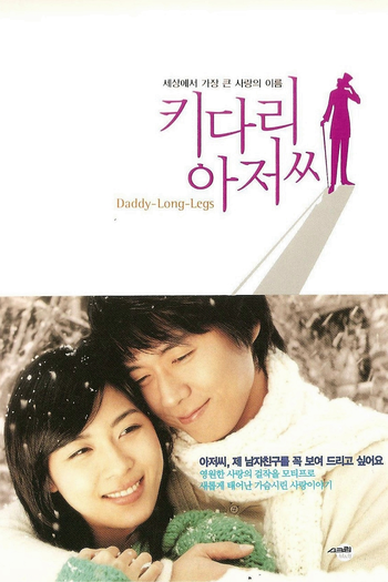  de Filme Daddy-Long-Legs (2005)
