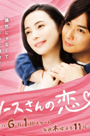 Poster de Série Sauce-san no Koi (2017)