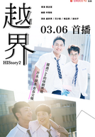 HIStory2: Crossing The Line (HIStory 2 - 越界: Crossing The Line)