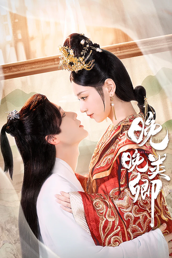 Poster de Franquia 晚晚类卿 (2023)