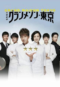 La Grande Maison Tokyo (Guranmezon Tokyo)