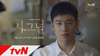 Trailer: Signal 프로파일러 이제훈의 날 선 눈빛! 160115 EP.1