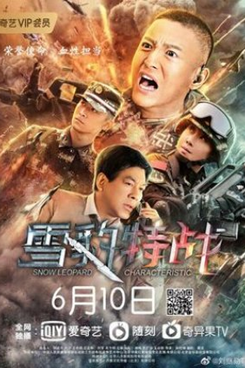 Poster de Série Snow Leopard Characteristic (2021)