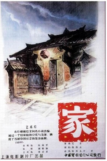  de Filme Family (1956)