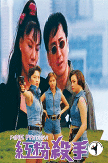  de Filme Pink Panther (1993)