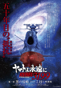 Yamato yo Towa ni: Rebel 3199 (ヤマトよ永遠に REBEL 3199)