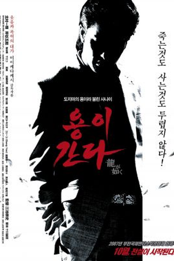  de Filme Like a Dragon (2007)