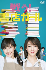 Fight! Bookstore Girl (Tatakau! Shoten Girl)