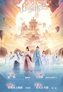 Sword and Fairy 4 (仙剑奇侠传4)