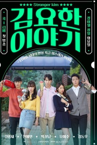 Poster 1 de Série Stranger Kim (2019)
