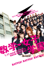 数学女子学園 (数学女子学園)