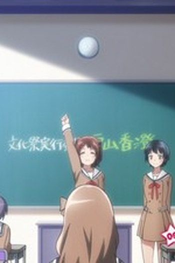 Poster de Episódio 作っちゃった！ (2017)