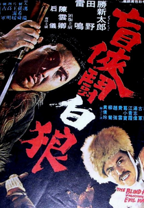 Zatoichi vs the White Wolf (Zatoichi vs the White Wolf)