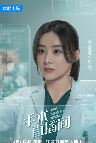 Poster 8 de Série Live Surgery Room (2024)