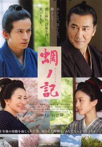 A Samurai Chronicle (Higurashi no Ki / 蜩ノ記)