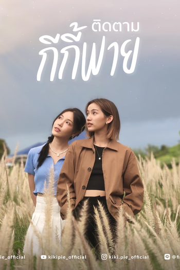 Poster de Série KikiPie (2022)