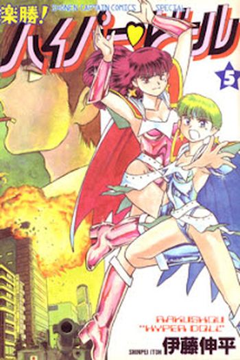  de Série Rakushou! Hyper Doll (1995)