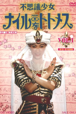 Mysterious Girl Thutmose of the Nile (Fushigi Shōjo Nairu na Totomesu)