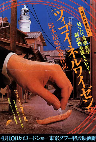 Poster 2 de Filme Zigeunerweisen (1980)