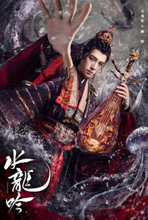 Shui Long Yin - Poster / Capa / Cartaz - Oficial 4