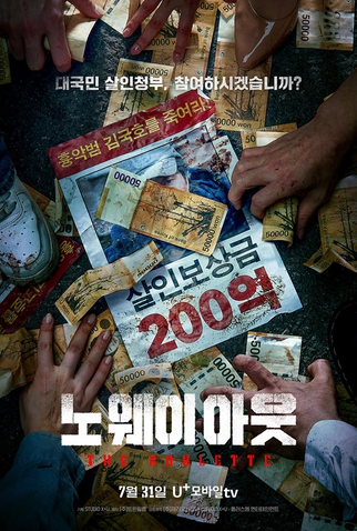 Poster 2 de Série No Way Out: The Roulette (2024)