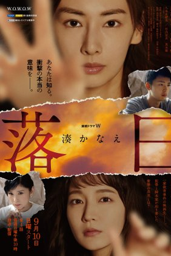 Poster de Série Rakujitsu (2023)