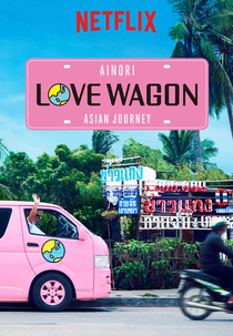 Love Wagon: Asian Journey (Ainori: Asian Journey)
