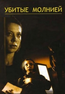 Killed by Lightning (Ubitye molniey)