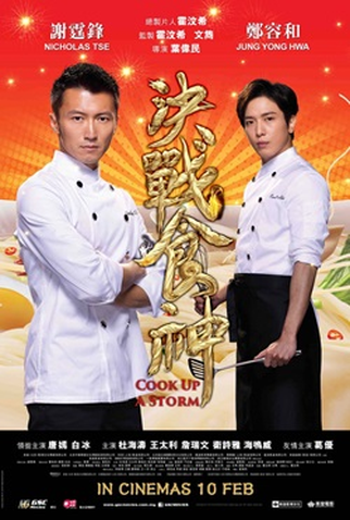 Poster 1 de Filme Cook Up a Storm (2017)