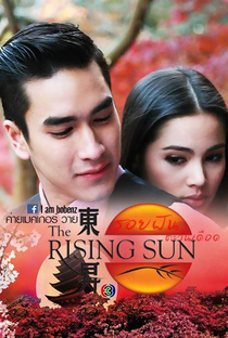 The Rising Sun Part 2 - Poster / Capa / Cartaz - Oficial 2
